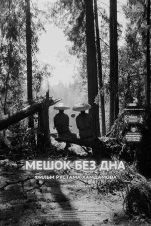 Yakhonty. Ubiystvo (2017)