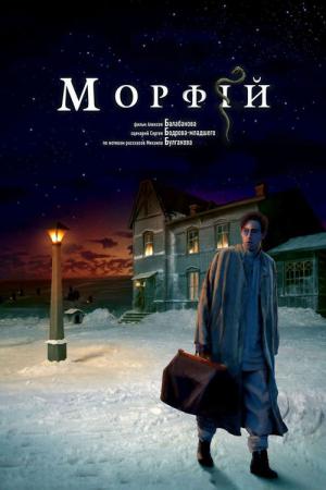 Morphia (2008)