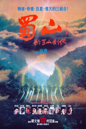 Xin Shu Shan Jian Ke (1983)