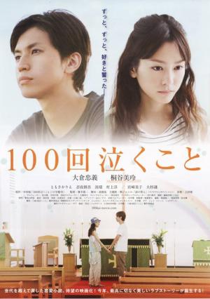 100 Kai Nakukoto (2013)