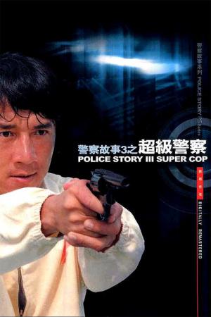 Police Story III: Super Cop (1992)