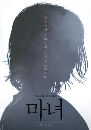 The Witch: Part 1 - The Subversion (2018)