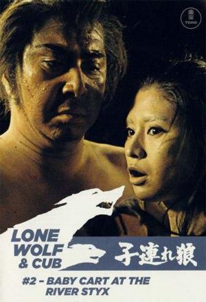 Kozure Ôkami: Sanzu no Kawa no Ubaguruma (1972)