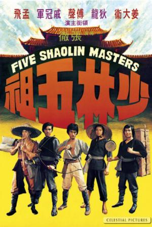 De 5 shaolin geweldenaars (1974)