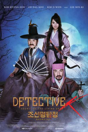 Detective K: Secret of the Living Dead (2018)