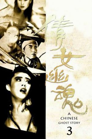 Sien Lui Yau Wan III: Do Do Do (1991)