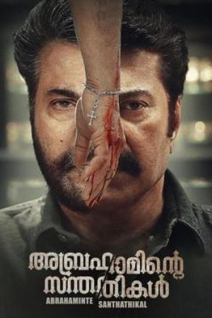 Abrahaminte Santhathikal (2018)