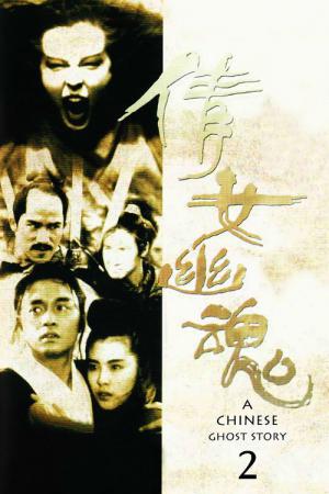 Sien Nui Yau Wan II Yan Gaan Do (1990)
