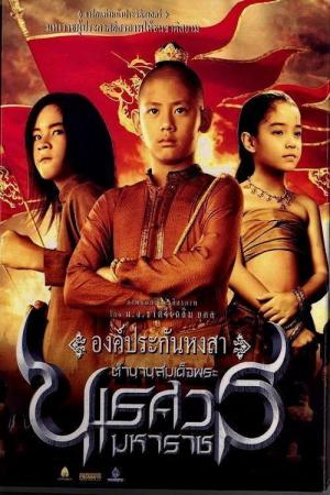 Naresuan (2007)
