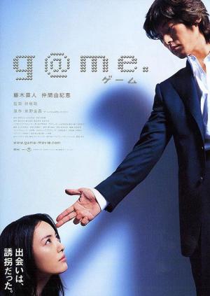 Game (2003)