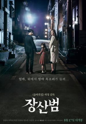 Jang-san-beom (2017)
