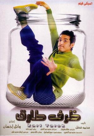 Tarek's Situation (2006)