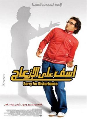 Sorry to Disturb (2008)