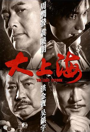 Da Shang Hai (2012)