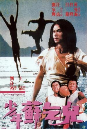 Xiao Nian Su Qi Er (1985)