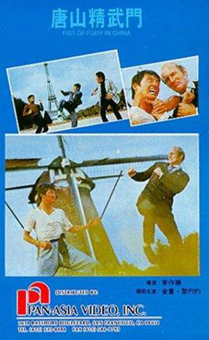 Chinese kung fu contra de peetvader (1974)