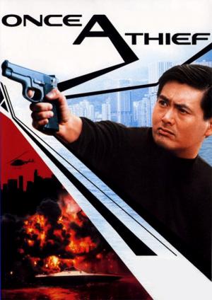 Zong Heng Si Hai (1991)