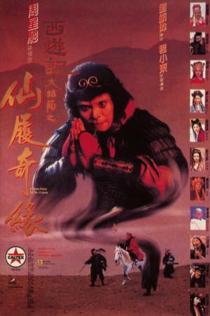 Sai Yau Gei: Daai Git Guk Ji - Sin Leui Kei Yun (1995)