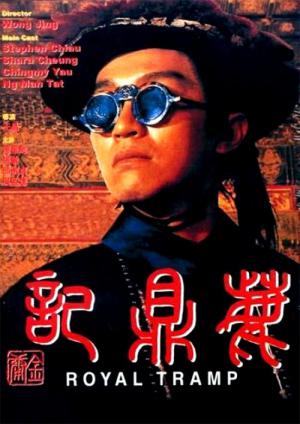 Lu Ding Ji (1992)