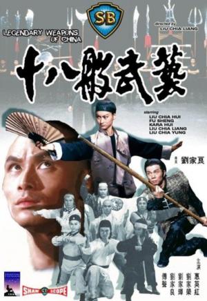Shih Ba Pan Wu Yi (1982)
