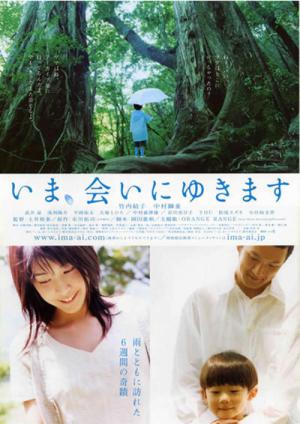 Ima, Ai ni Yukimasu (2004)