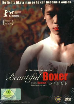 Beautiful Boxer (2003)
