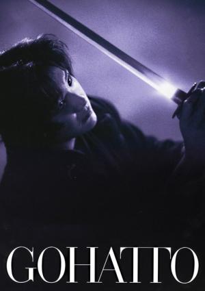 Gohatto (1999)
