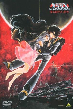 Chôjikû Yôsai Macross: Ai Oboeteimasuka (1984)
