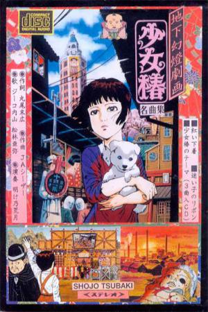 Shôjo Tsubaki: Chika Gentô Gekiga (1992)