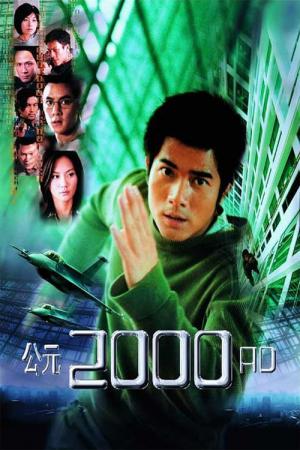 Gong Yuan 2000 AD (2000)