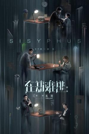 Sisyphus (2020)